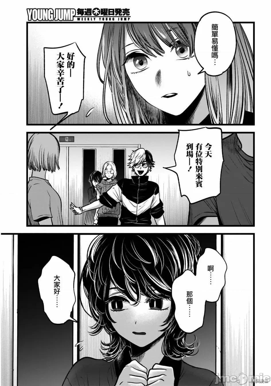横枪メンゴ,赤坂剧情向 【我推的孩子】045 第44话.zip 第12页