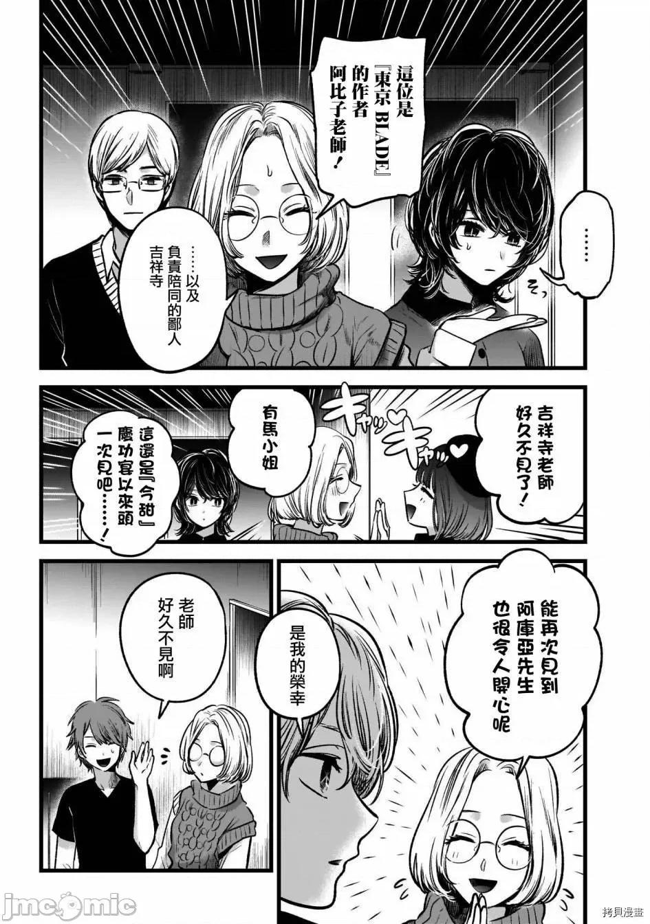 横枪メンゴ,赤坂剧情向 【我推的孩子】045 第44话.zip 第13页