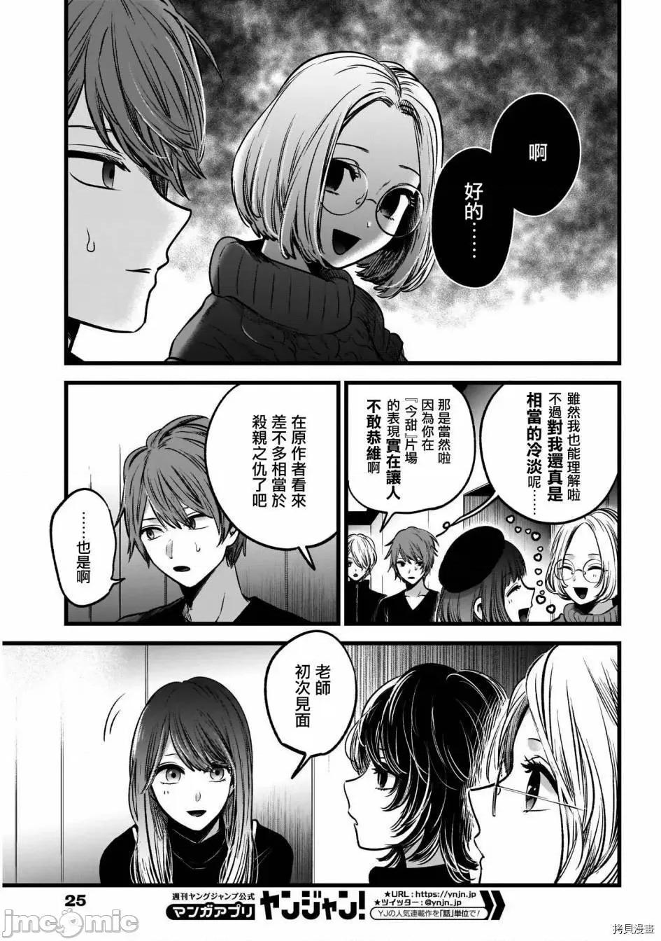 横枪メンゴ,赤坂剧情向 【我推的孩子】045 第44话.zip 第14页