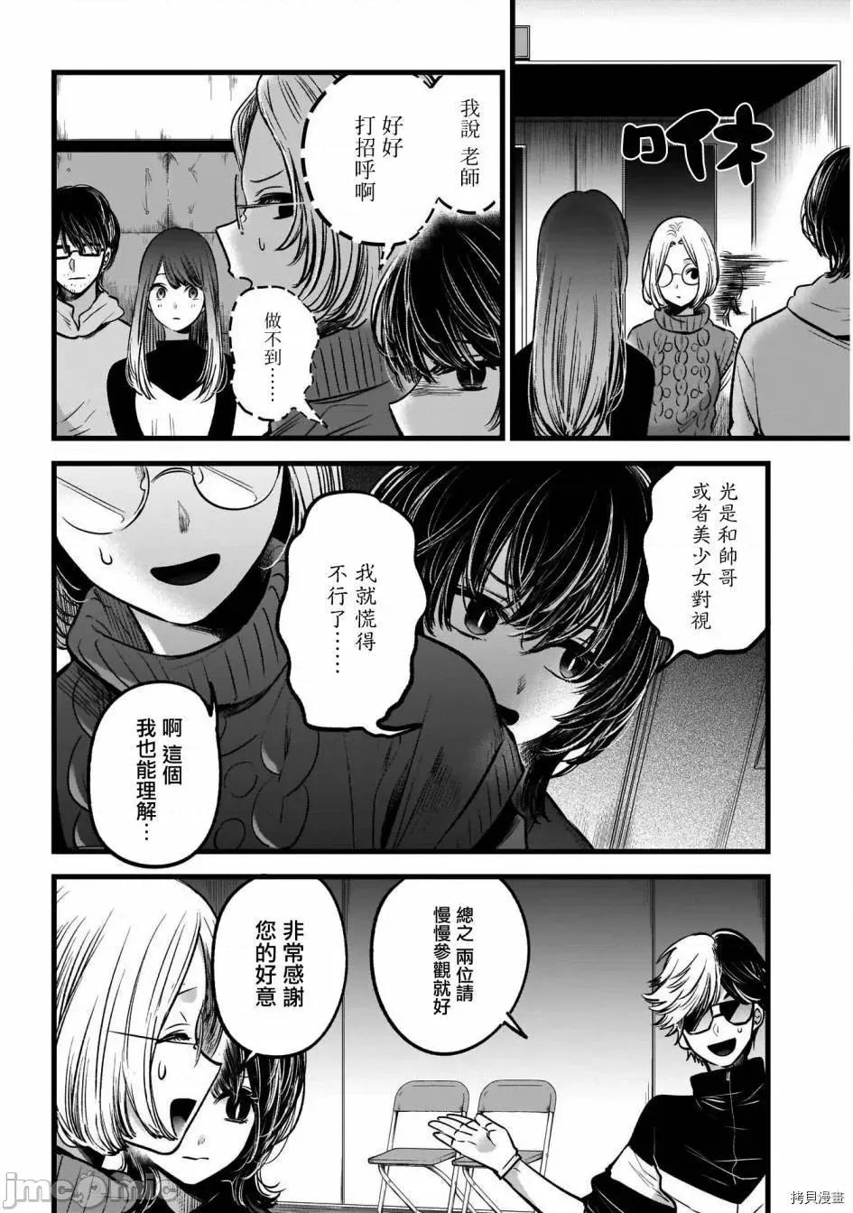横枪メンゴ,赤坂剧情向 【我推的孩子】045 第44话.zip 第15页