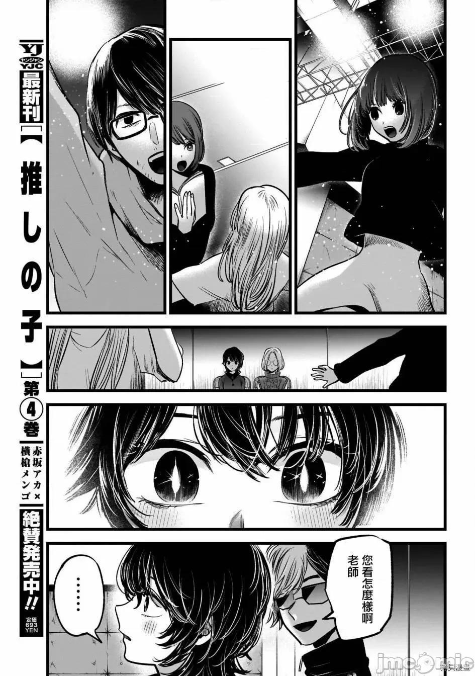 横枪メンゴ,赤坂剧情向 【我推的孩子】045 第44话.zip 第16页