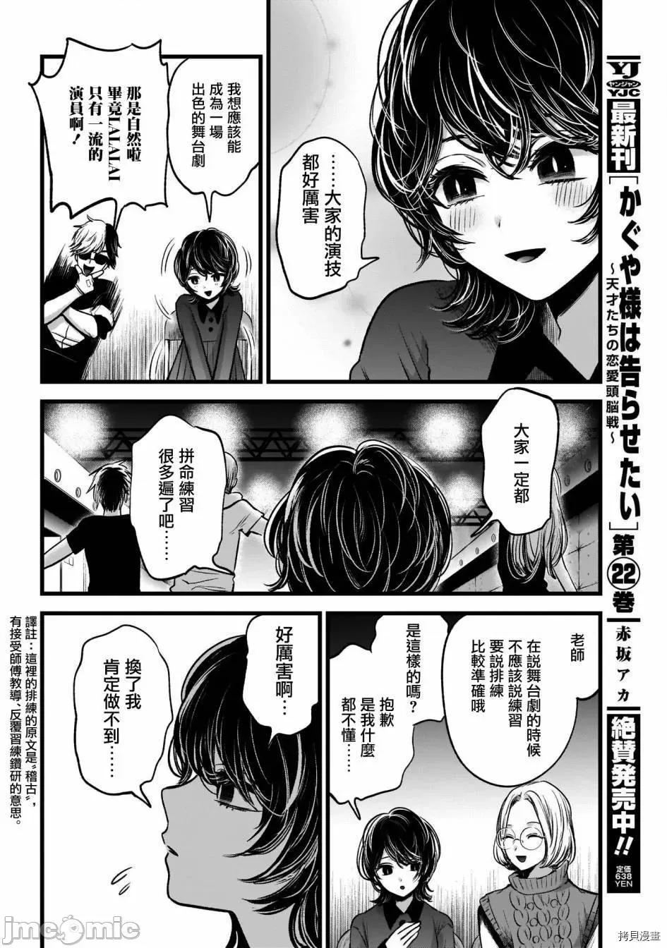 横枪メンゴ,赤坂剧情向 【我推的孩子】045 第44话.zip 第17页