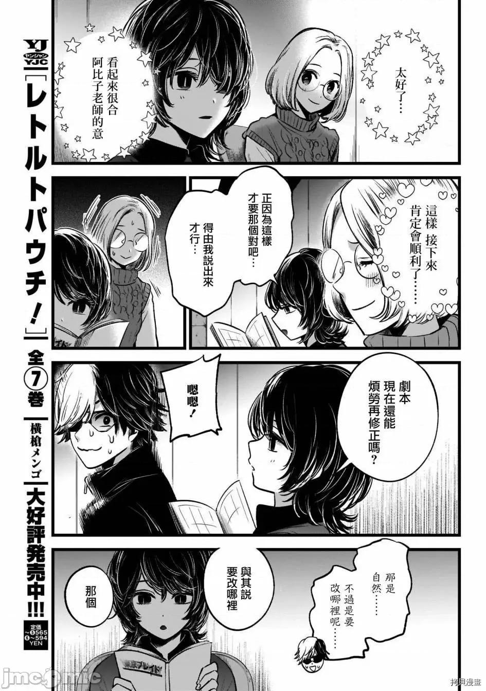 横枪メンゴ,赤坂剧情向 【我推的孩子】045 第44话.zip 第18页