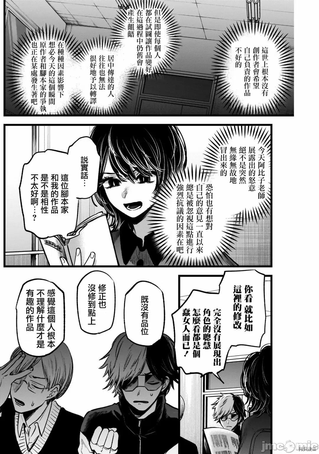 横枪メンゴ,赤坂剧情向 【我推的孩子】046 第45话.zip 第10页