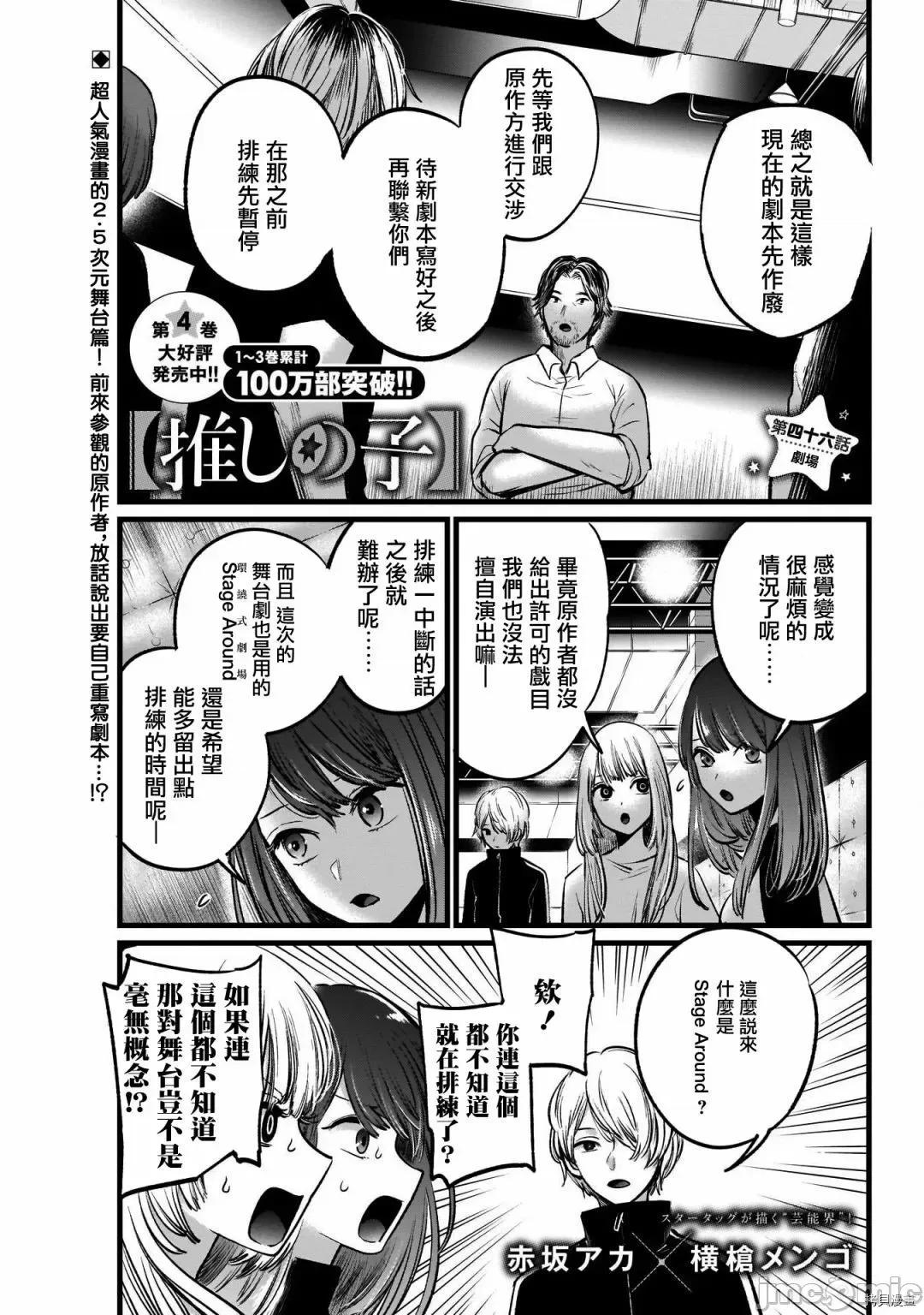 横枪メンゴ,赤坂剧情向 【我推的孩子】047 第46话.zip 第1页