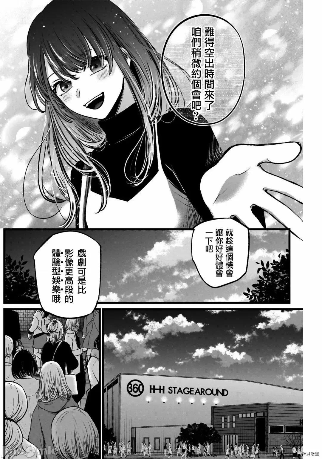 横枪メンゴ,赤坂剧情向 【我推的孩子】047 第46话.zip 第4页