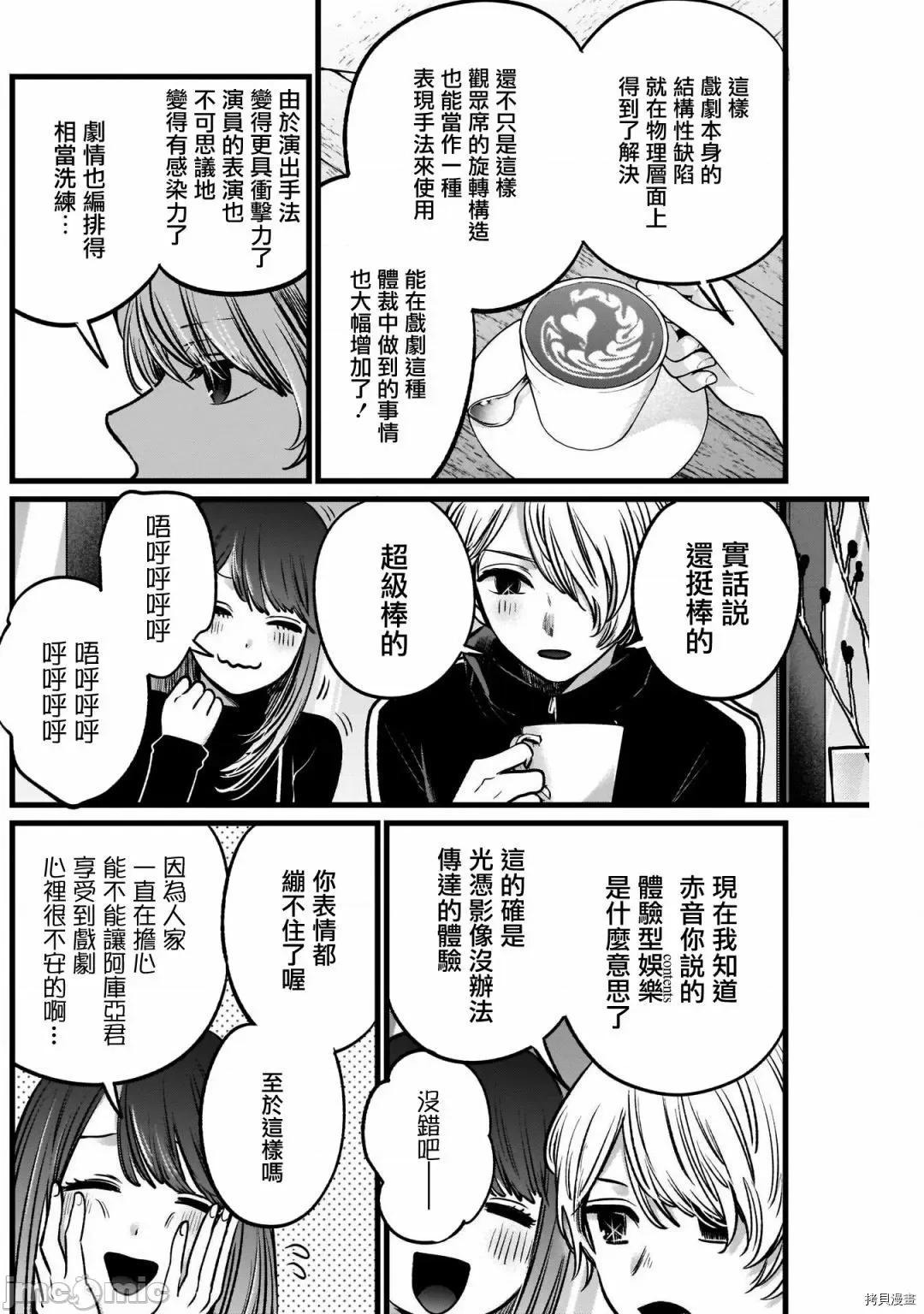 横枪メンゴ,赤坂剧情向 【我推的孩子】047 第46话.zip 第10页