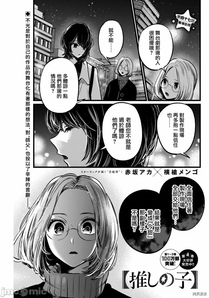 横枪メンゴ,赤坂剧情向 【我推的孩子】048 第47话.zip 第1页