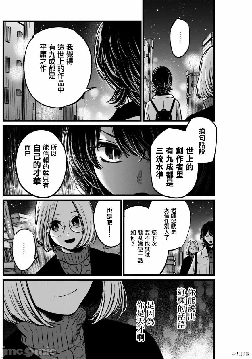 横枪メンゴ,赤坂剧情向 【我推的孩子】048 第47话.zip 第2页