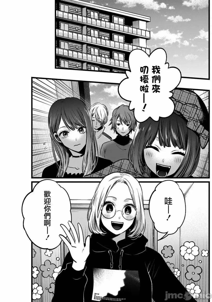 横枪メンゴ,赤坂剧情向 【我推的孩子】048 第47话.zip 第3页