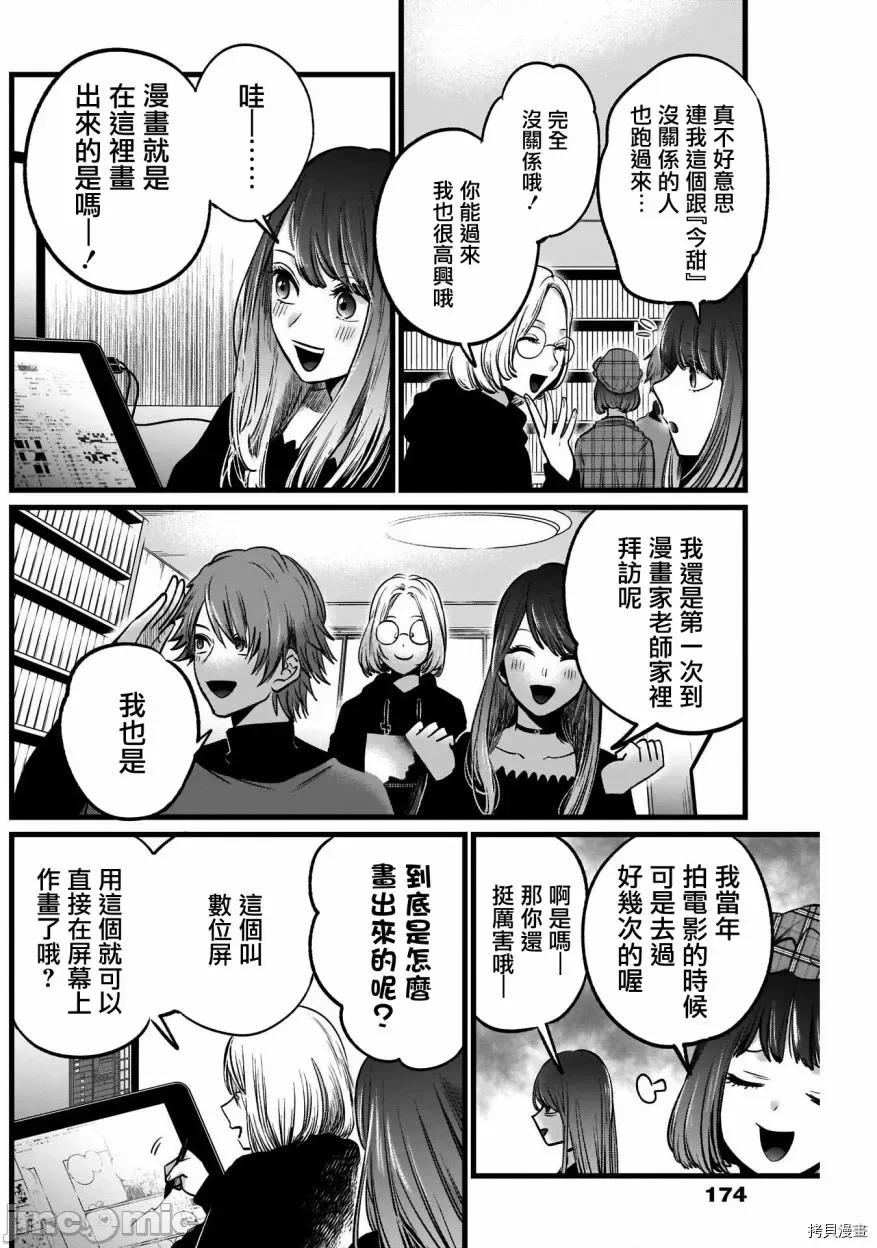 横枪メンゴ,赤坂剧情向 【我推的孩子】048 第47话.zip 第4页