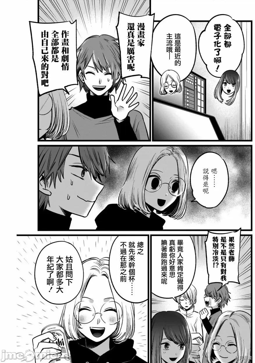 横枪メンゴ,赤坂剧情向 【我推的孩子】048 第47话.zip 第5页
