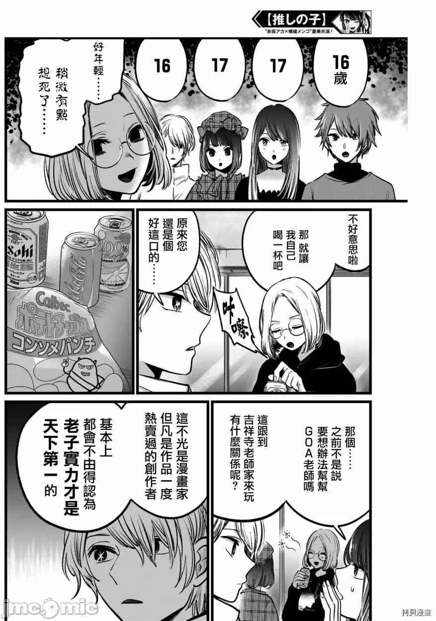 横枪メンゴ,赤坂剧情向 【我推的孩子】048 第47话.zip 第6页