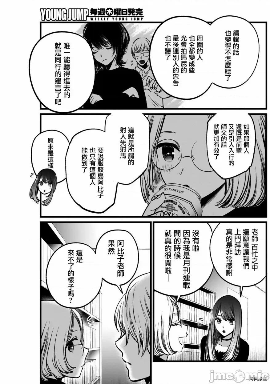 横枪メンゴ,赤坂剧情向 【我推的孩子】048 第47话.zip 第7页