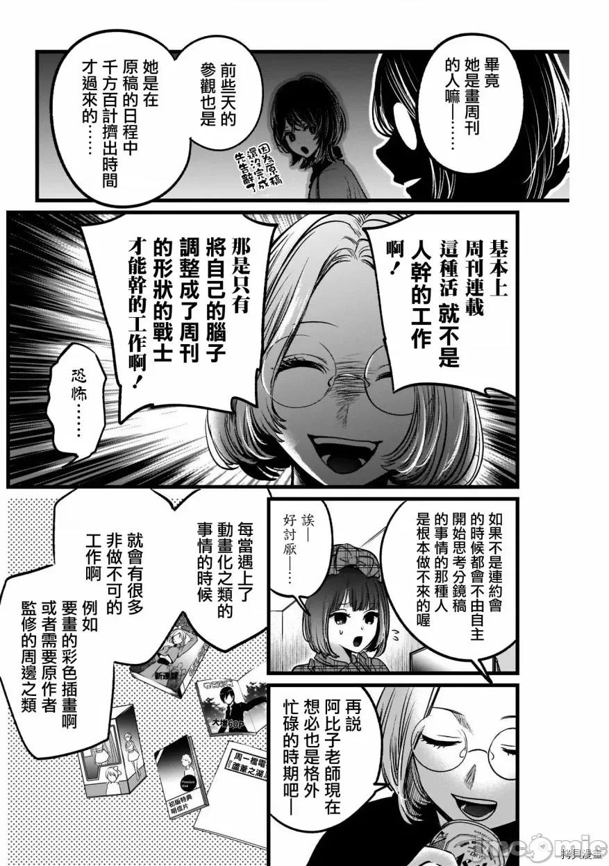 横枪メンゴ,赤坂剧情向 【我推的孩子】048 第47话.zip 第8页