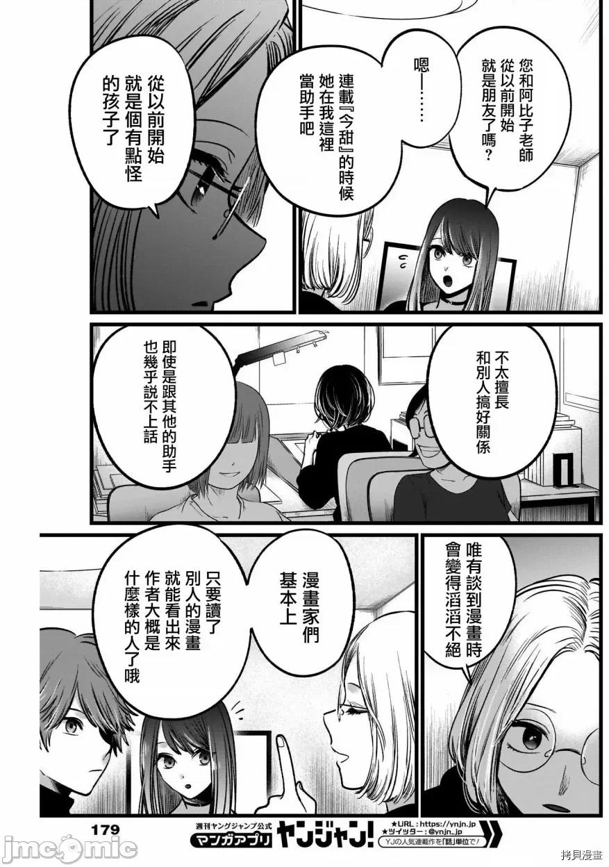 横枪メンゴ,赤坂剧情向 【我推的孩子】048 第47话.zip 第9页