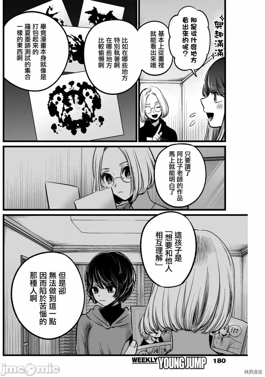 横枪メンゴ,赤坂剧情向 【我推的孩子】048 第47话.zip 第10页