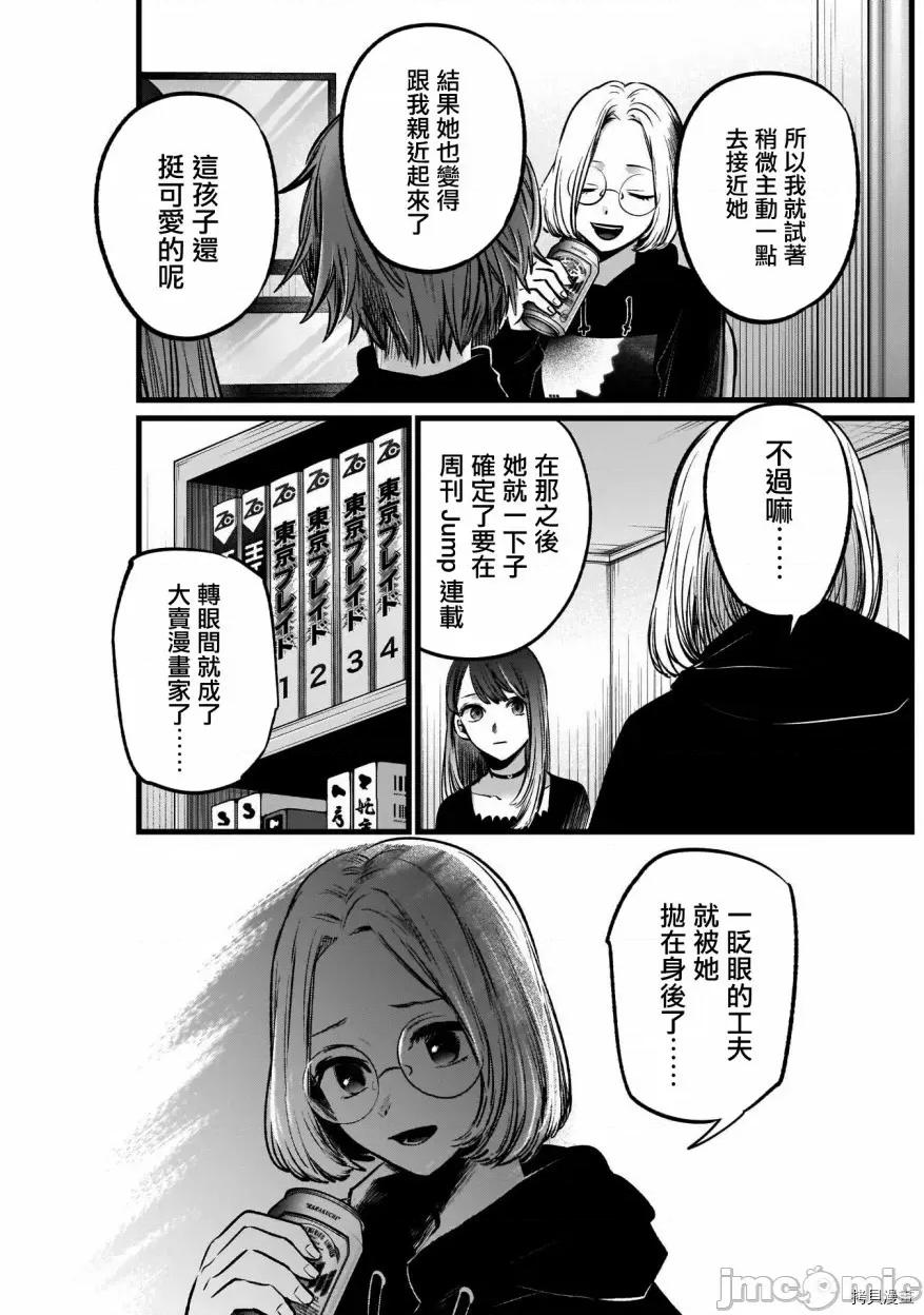 横枪メンゴ,赤坂剧情向 【我推的孩子】048 第47话.zip 第11页