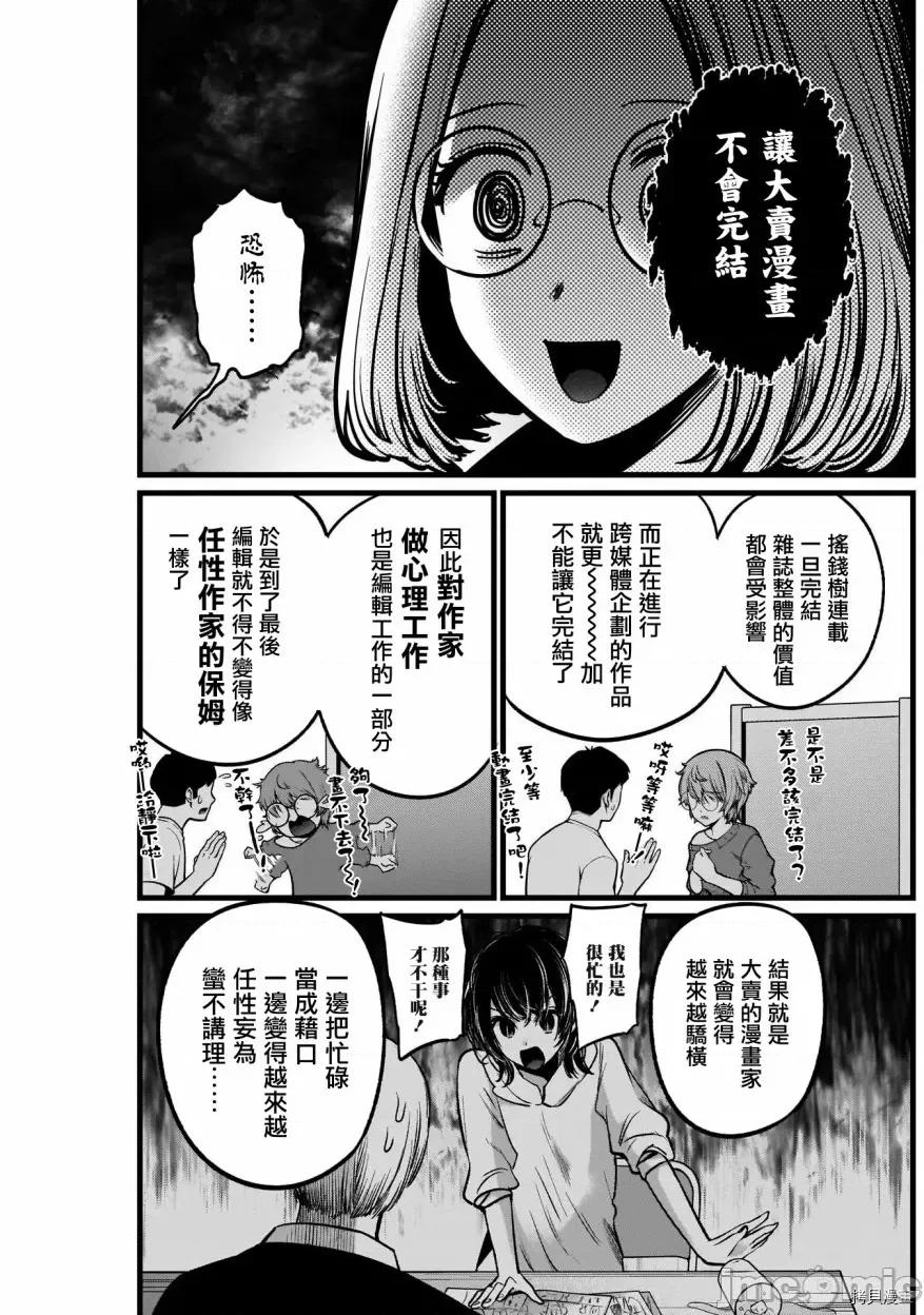 横枪メンゴ,赤坂剧情向 【我推的孩子】048 第47话.zip 第13页