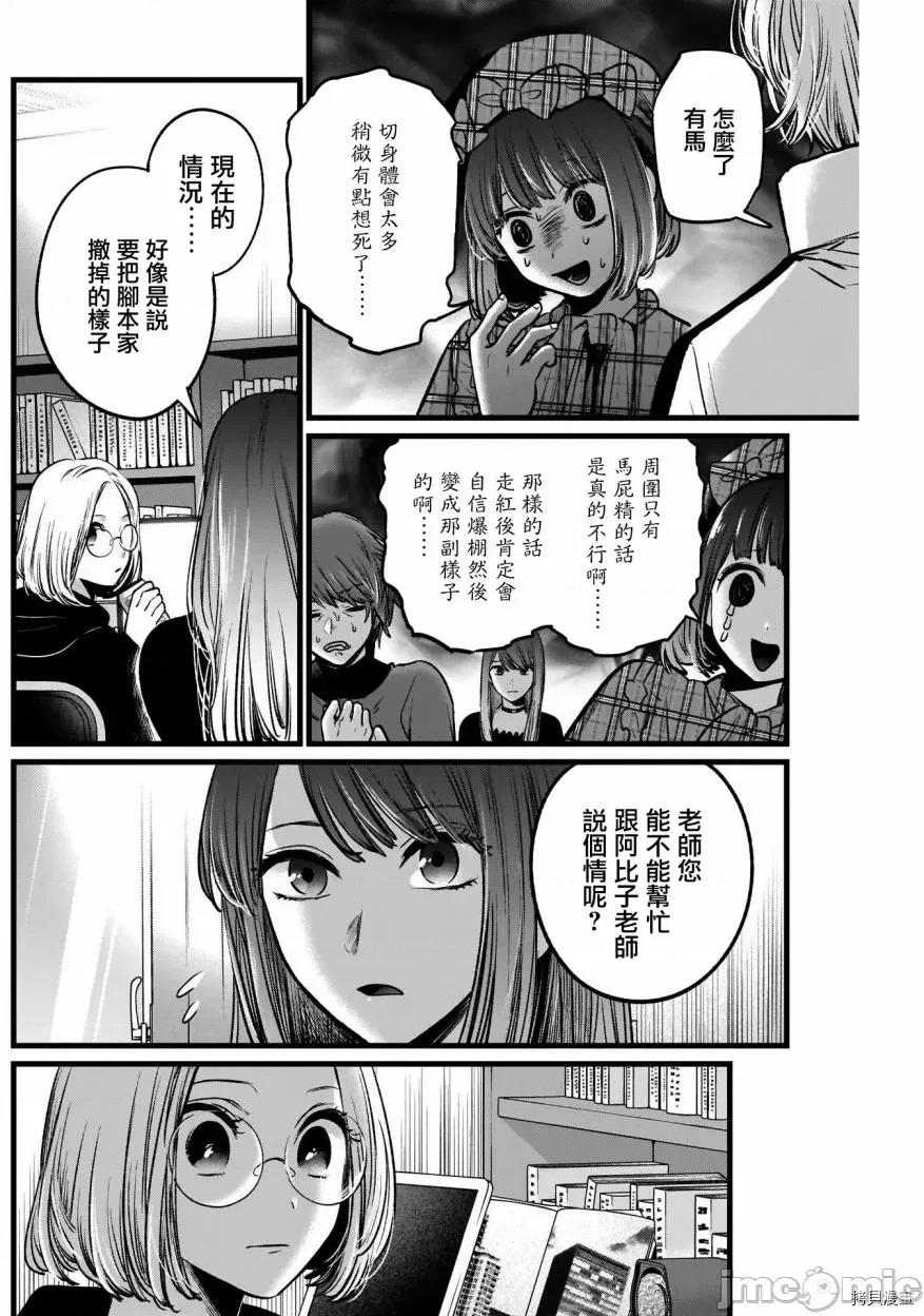 横枪メンゴ,赤坂剧情向 【我推的孩子】048 第47话.zip 第14页