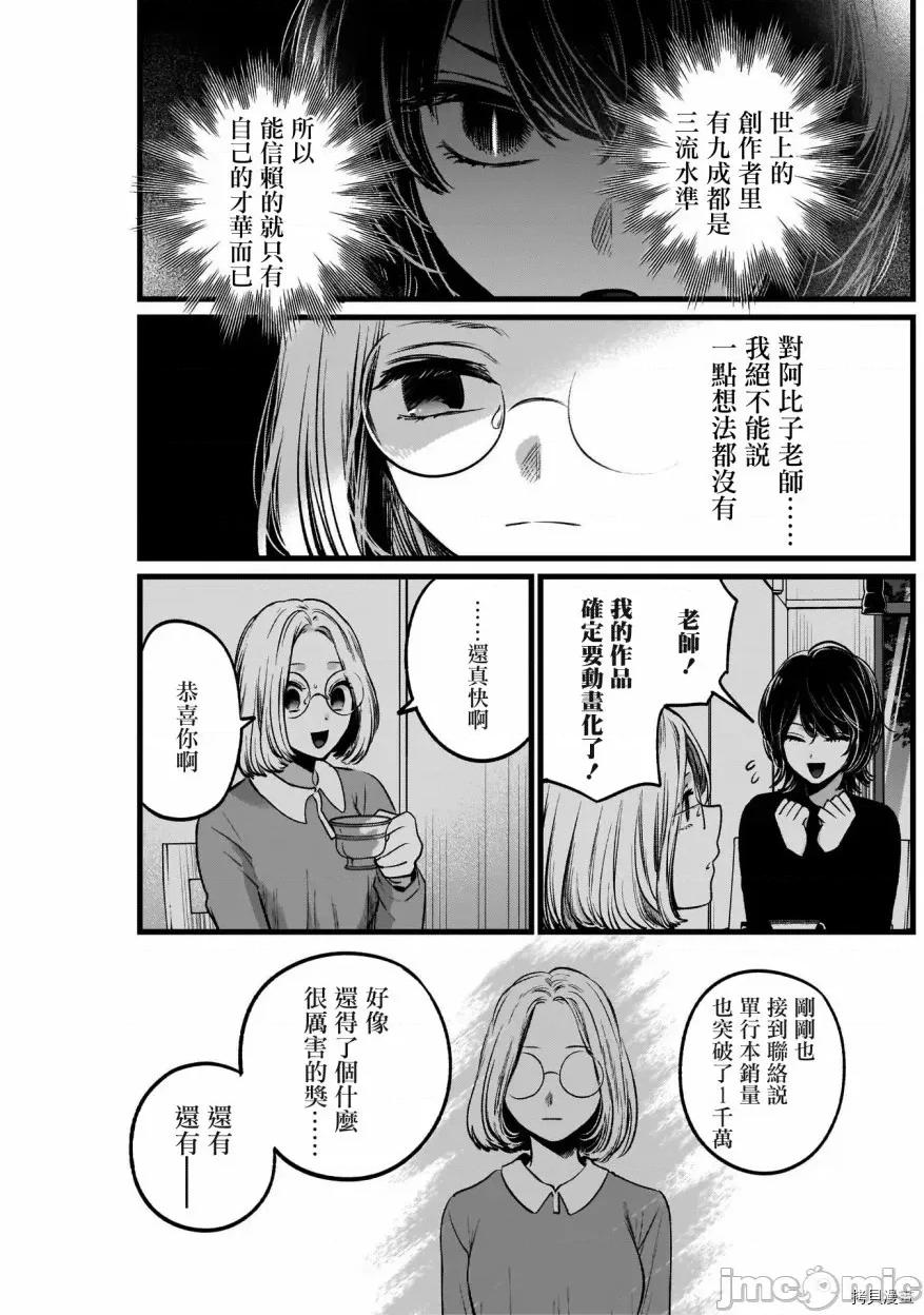 横枪メンゴ,赤坂剧情向 【我推的孩子】048 第47话.zip 第15页