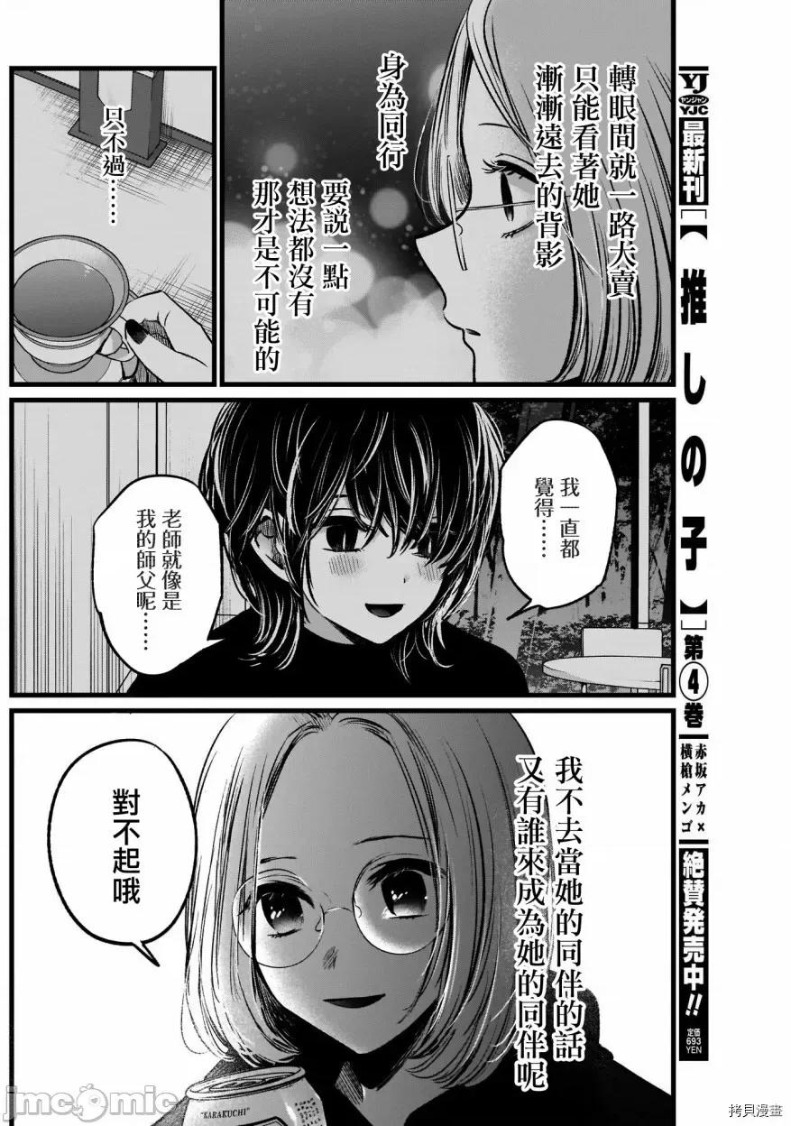 横枪メンゴ,赤坂剧情向 【我推的孩子】048 第47话.zip 第16页