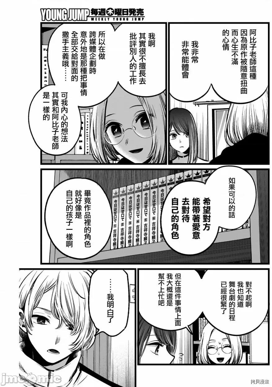 横枪メンゴ,赤坂剧情向 【我推的孩子】048 第47话.zip 第17页