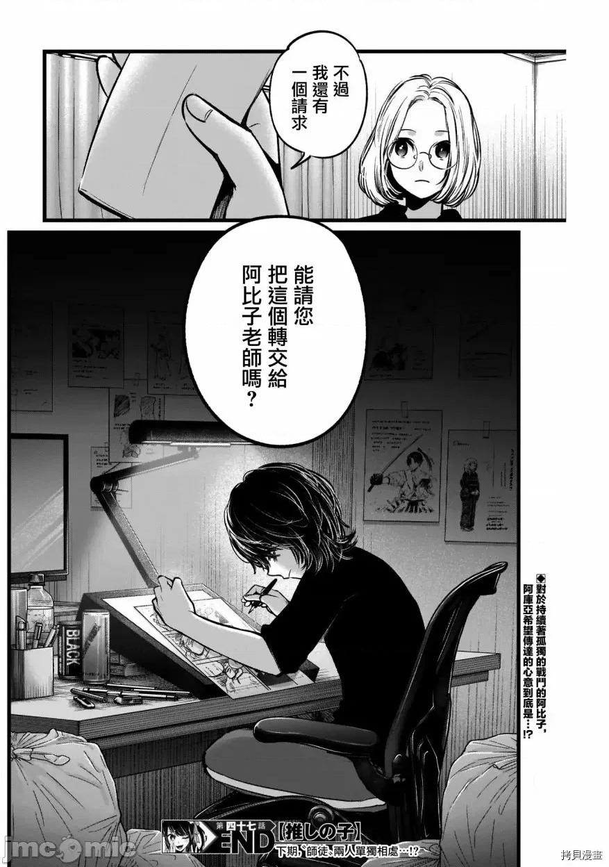 横枪メンゴ,赤坂剧情向 【我推的孩子】048 第47话.zip 第18页