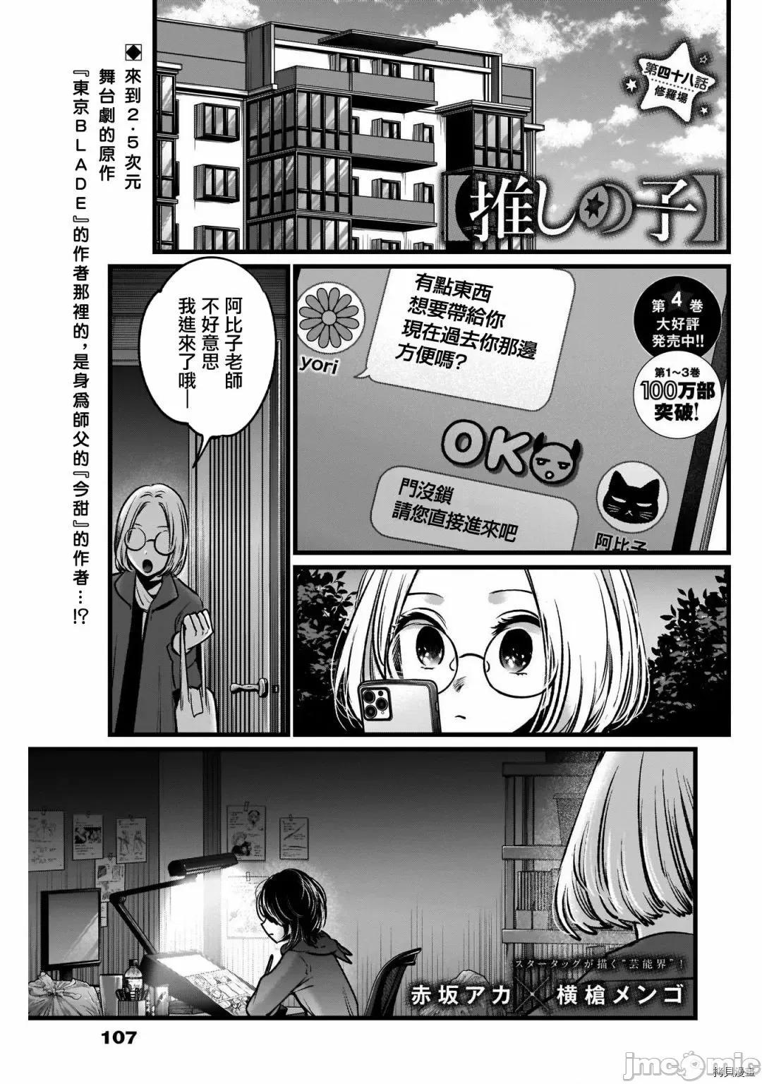 横枪メンゴ,赤坂剧情向 【我推的孩子】049 第48话.zip 第1页