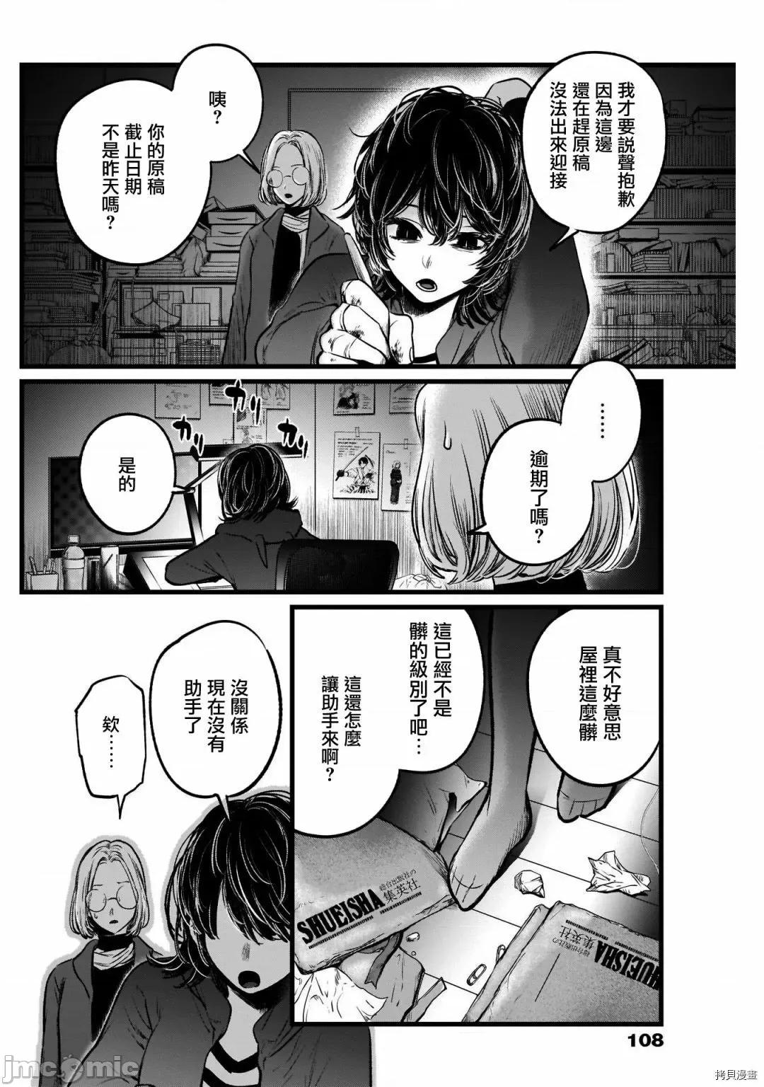 横枪メンゴ,赤坂剧情向 【我推的孩子】049 第48话.zip 第2页