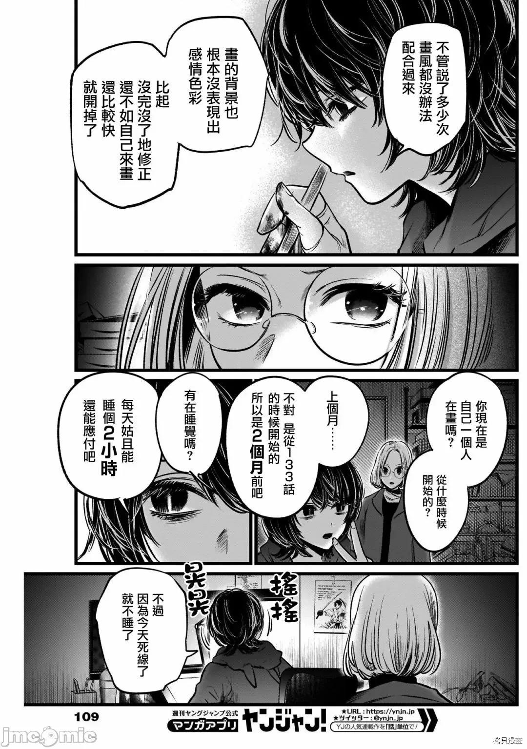 横枪メンゴ,赤坂剧情向 【我推的孩子】049 第48话.zip 第3页