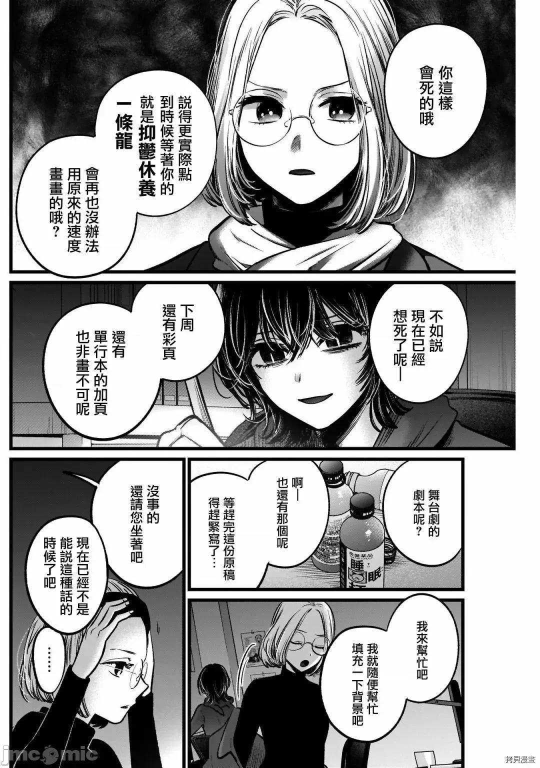 横枪メンゴ,赤坂剧情向 【我推的孩子】049 第48话.zip 第4页