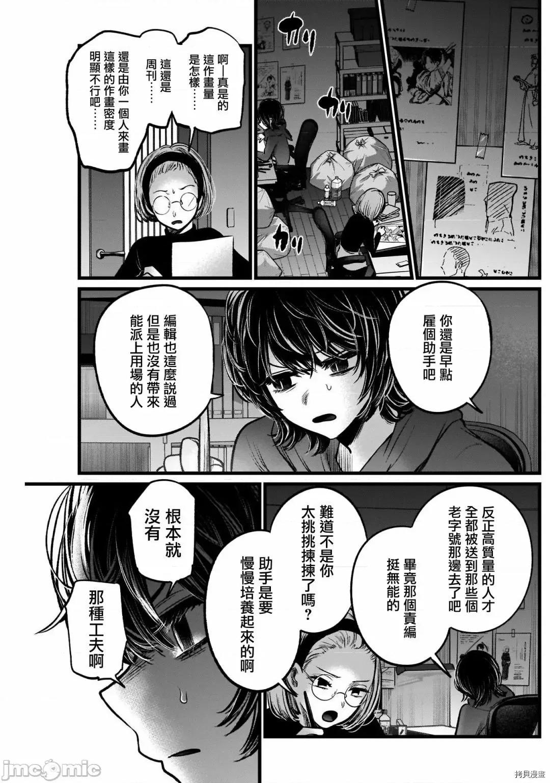 横枪メンゴ,赤坂剧情向 【我推的孩子】049 第48话.zip 第5页