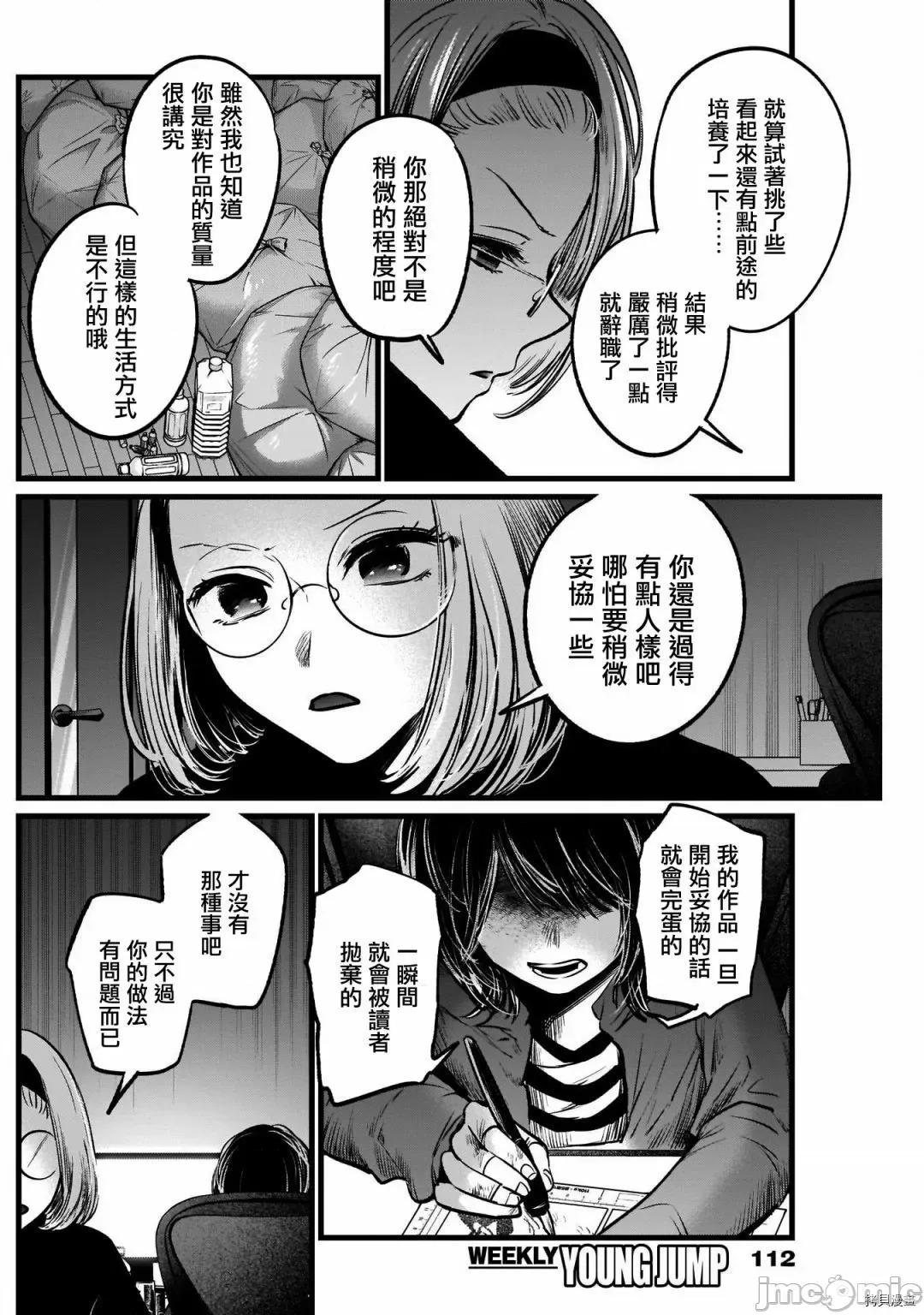 横枪メンゴ,赤坂剧情向 【我推的孩子】049 第48话.zip 第6页
