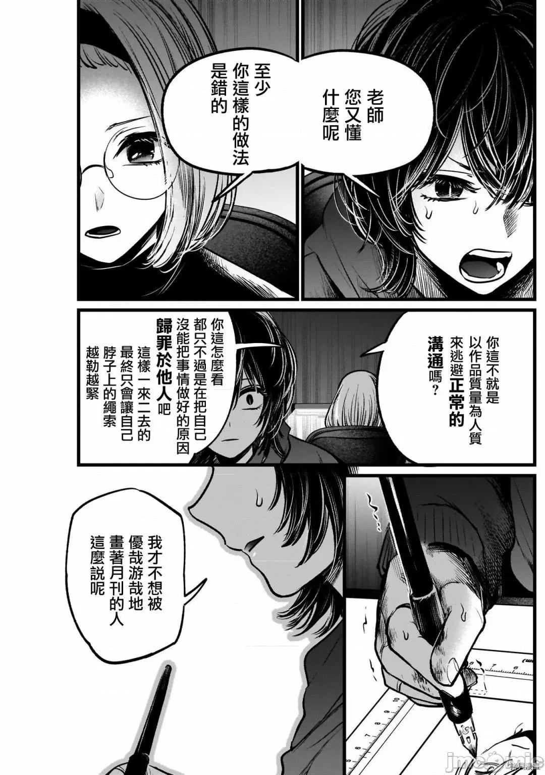 横枪メンゴ,赤坂剧情向 【我推的孩子】049 第48话.zip 第7页