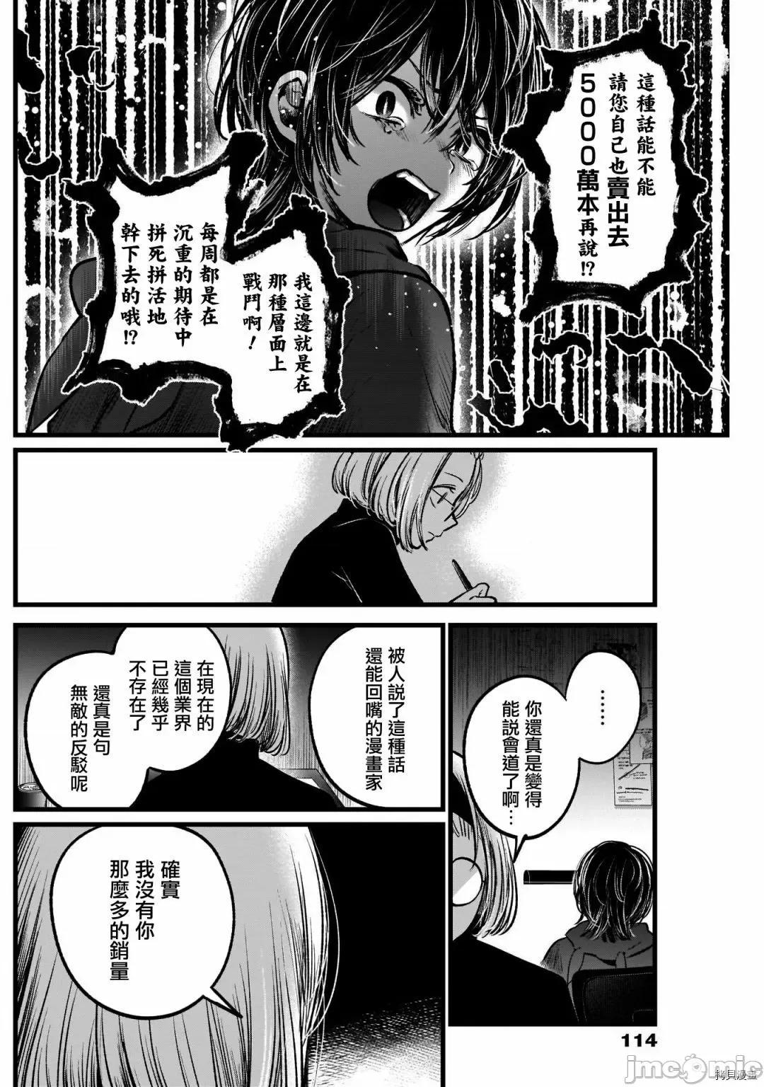 横枪メンゴ,赤坂剧情向 【我推的孩子】049 第48话.zip 第8页