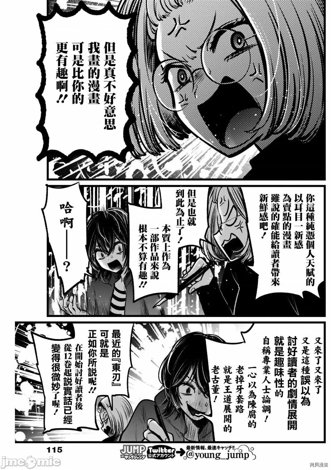 横枪メンゴ,赤坂剧情向 【我推的孩子】049 第48话.zip 第9页