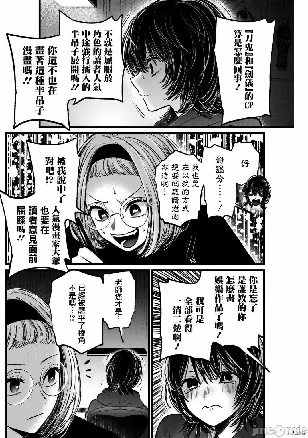 横枪メンゴ,赤坂剧情向 【我推的孩子】049 第48话.zip 第10页