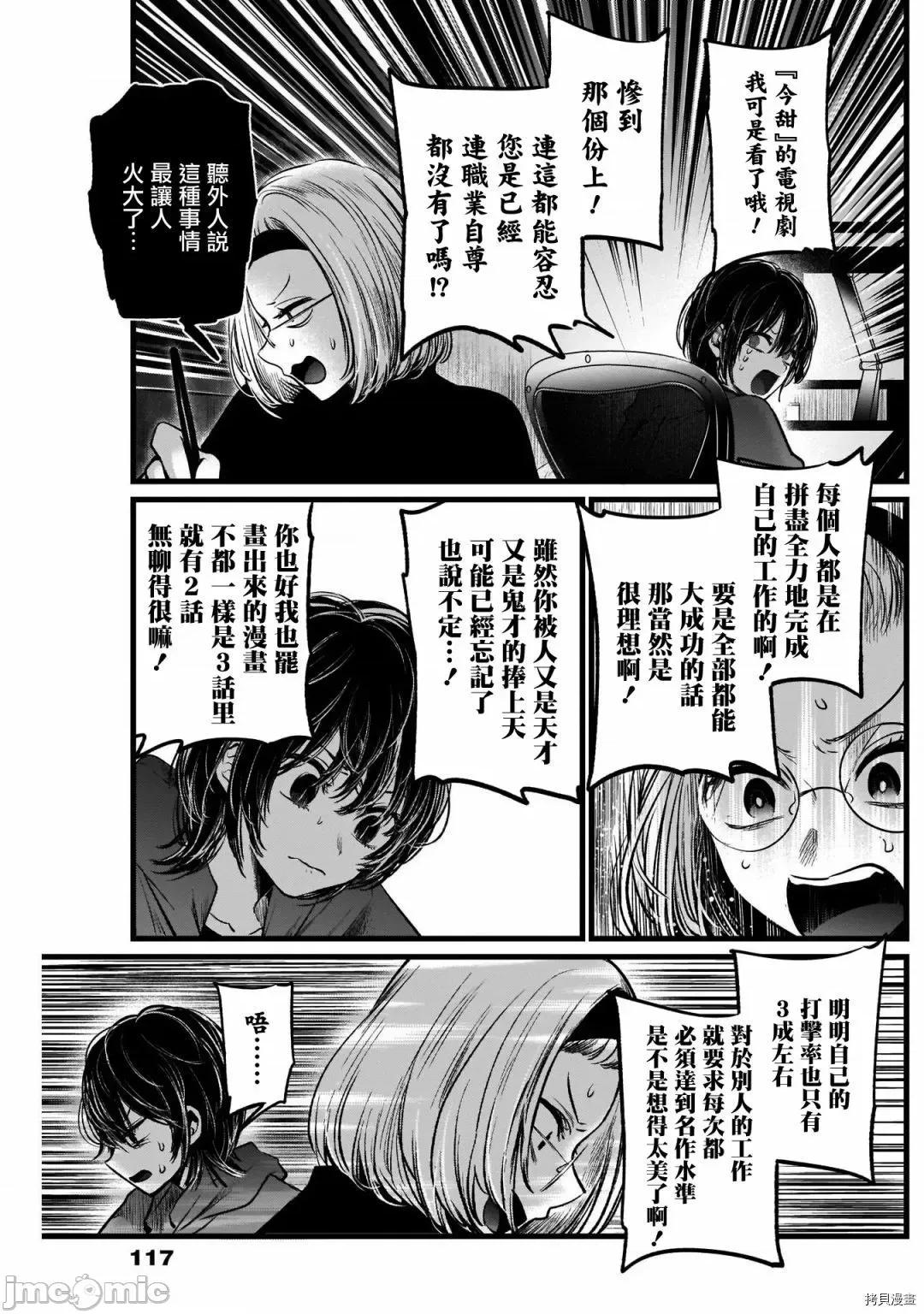 横枪メンゴ,赤坂剧情向 【我推的孩子】049 第48话.zip 第11页