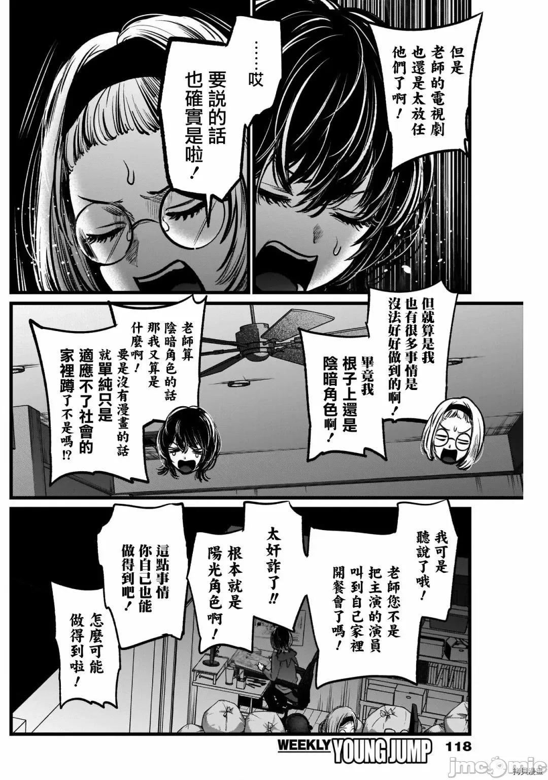 横枪メンゴ,赤坂剧情向 【我推的孩子】049 第48话.zip 第12页