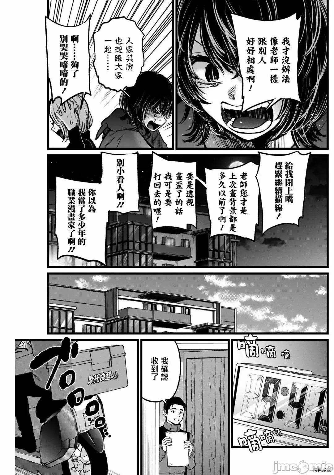 横枪メンゴ,赤坂剧情向 【我推的孩子】049 第48话.zip 第13页