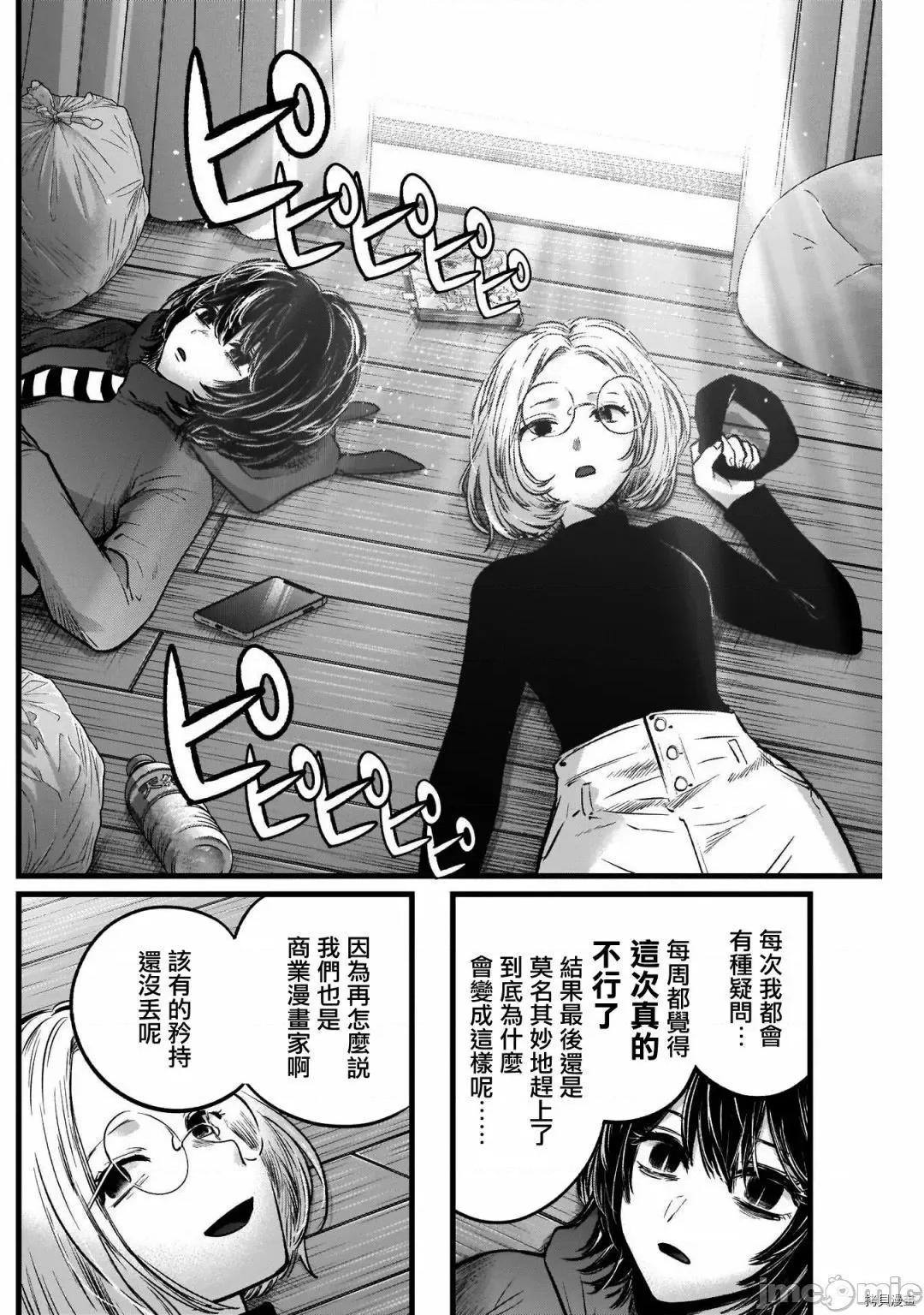 横枪メンゴ,赤坂剧情向 【我推的孩子】049 第48话.zip 第14页