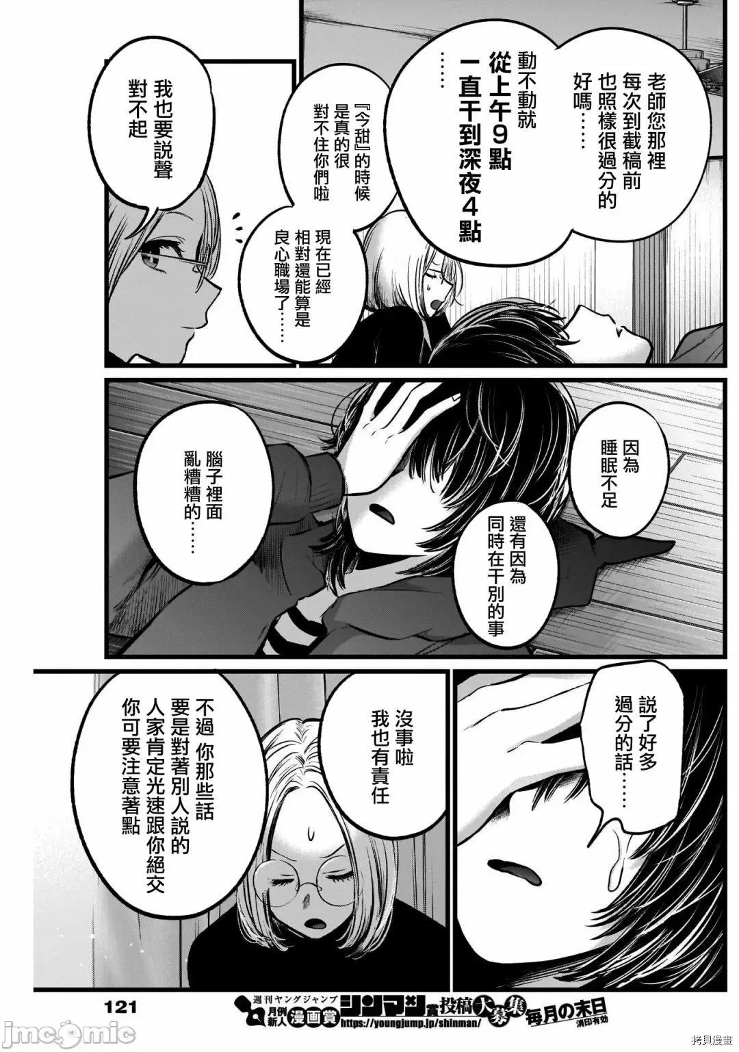 横枪メンゴ,赤坂剧情向 【我推的孩子】049 第48话.zip 第15页