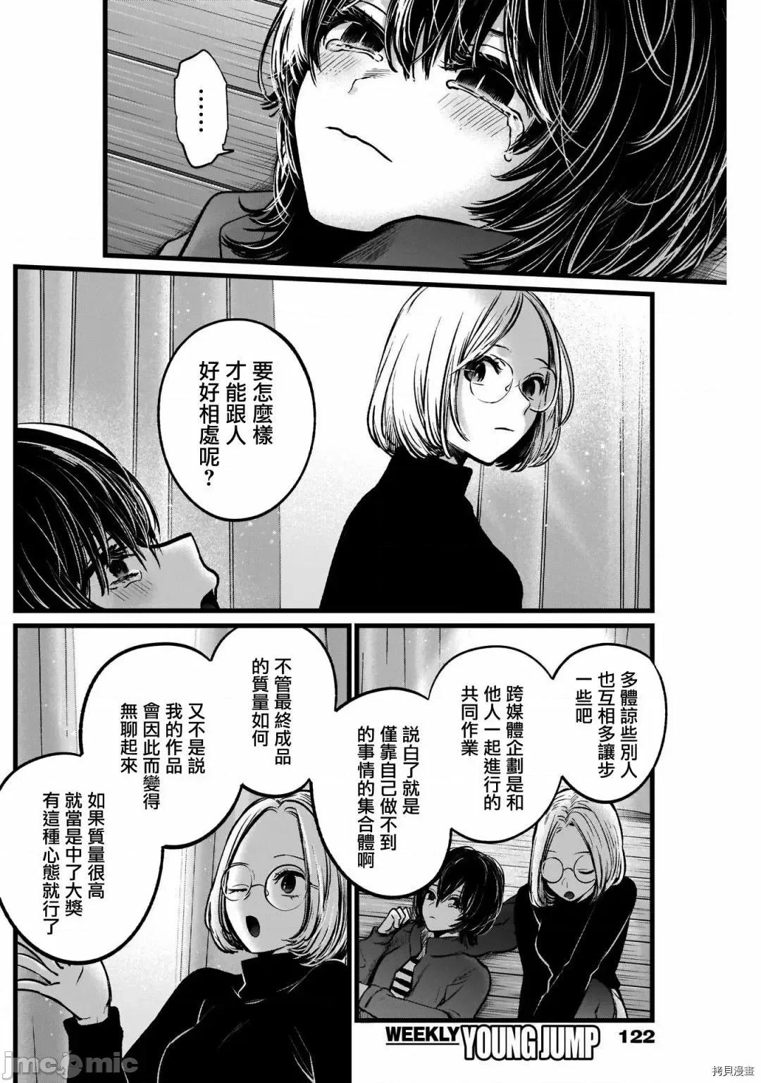 横枪メンゴ,赤坂剧情向 【我推的孩子】049 第48话.zip 第16页