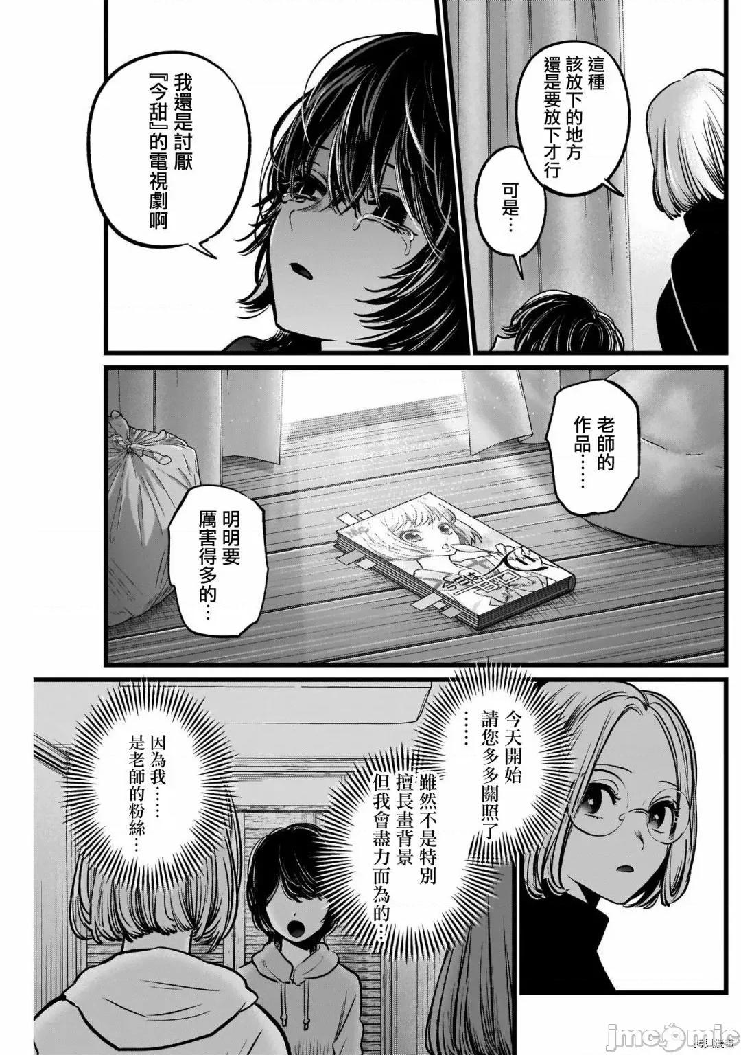 横枪メンゴ,赤坂剧情向 【我推的孩子】049 第48话.zip 第17页