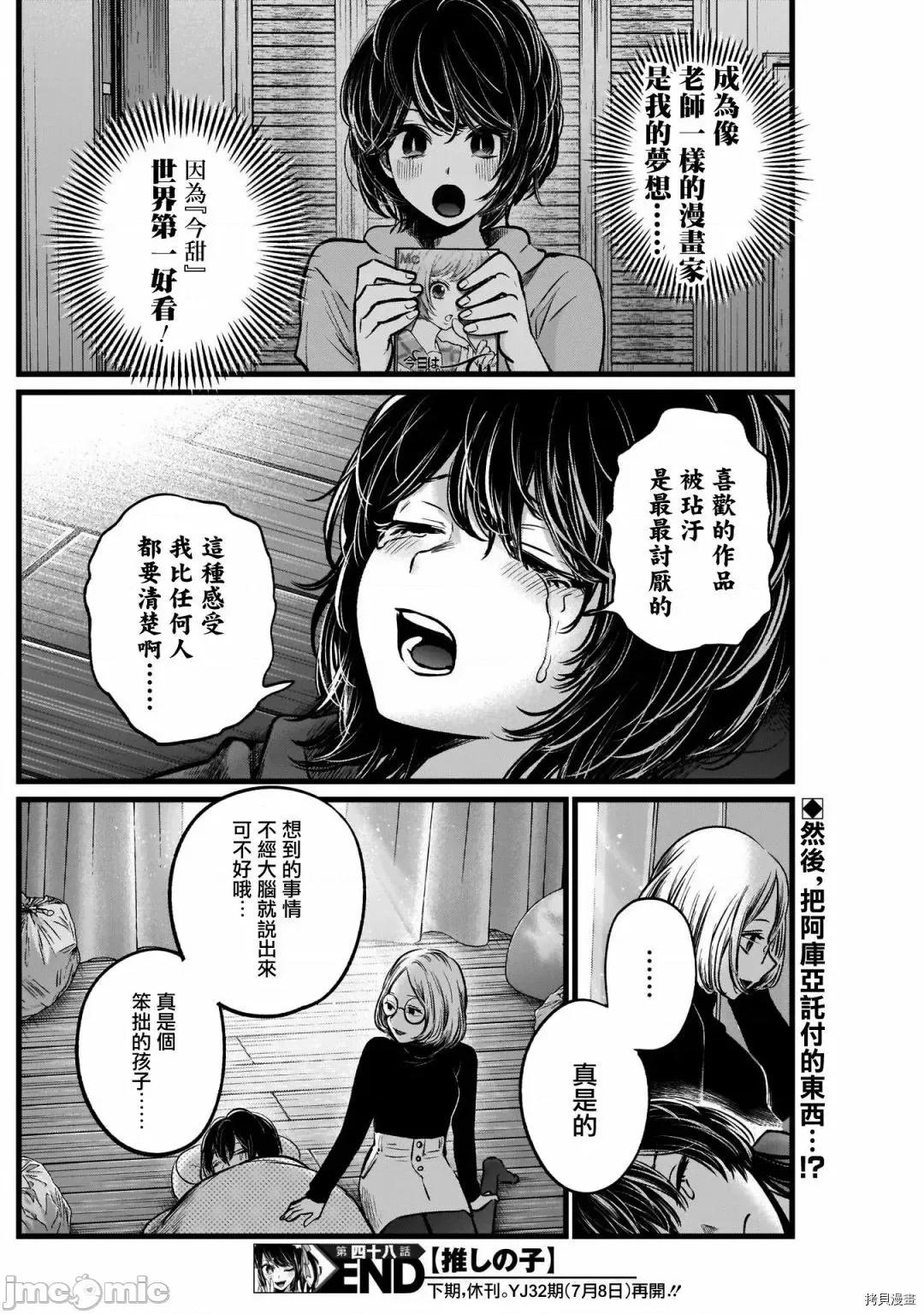 横枪メンゴ,赤坂剧情向 【我推的孩子】049 第48话.zip 第18页