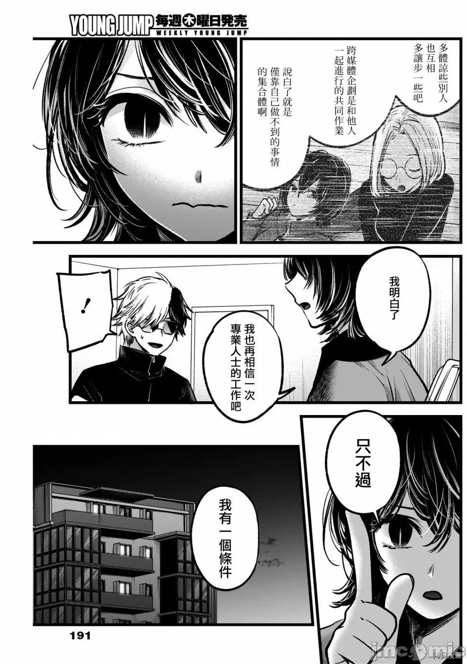 横枪メンゴ,赤坂剧情向 【我推的孩子】050 第49话.zip 第10页