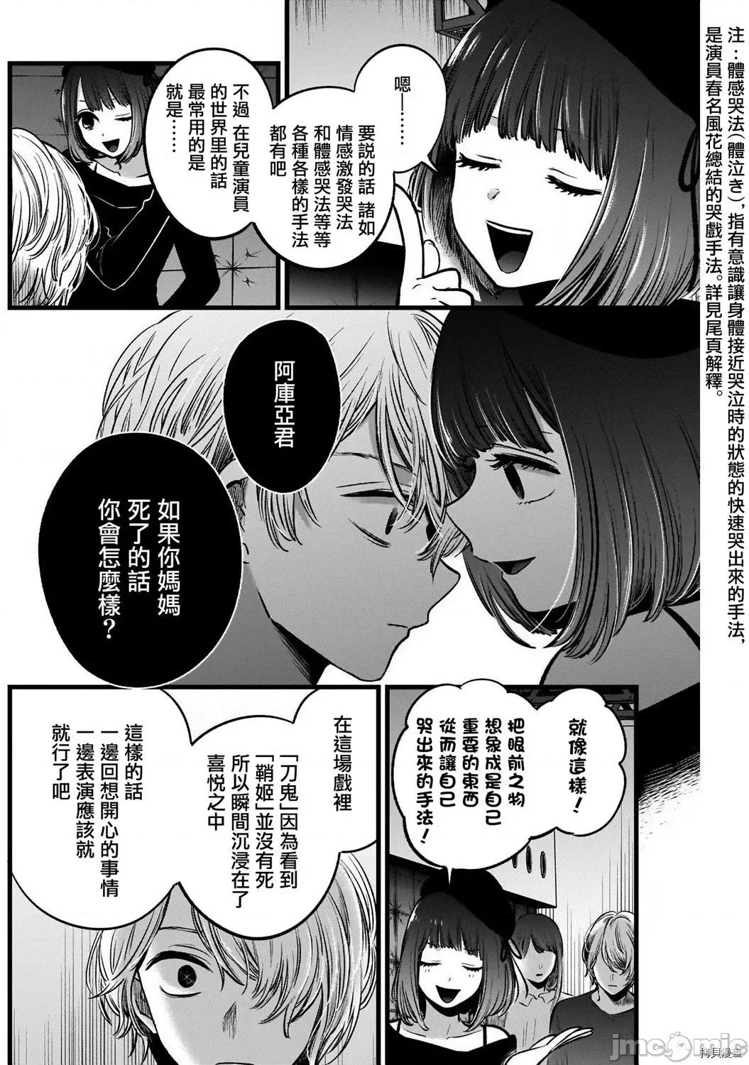 横枪メンゴ,赤坂剧情向 【我推的孩子】051 第50话.zip 第10页
