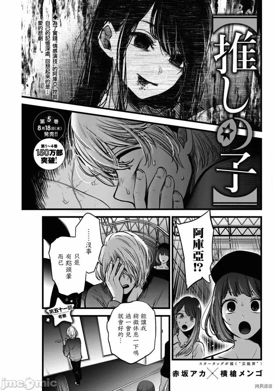 横枪メンゴ,赤坂剧情向 【我推的孩子】052 第51话.zip 第1页