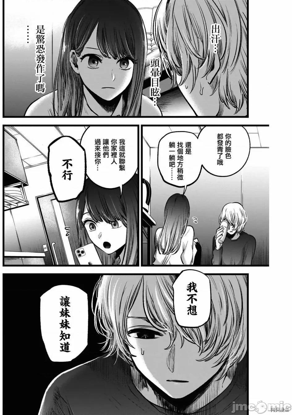横枪メンゴ,赤坂剧情向 【我推的孩子】052 第51话.zip 第4页